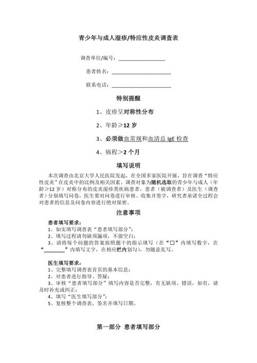 修改版特应性皮炎流行病学调查表.doc