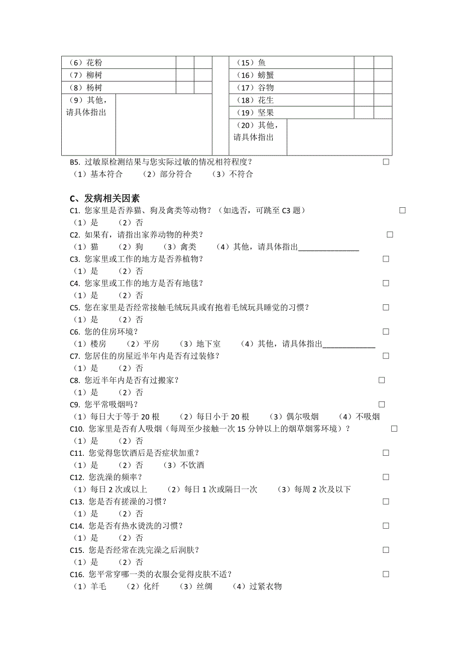 修改版特应性皮炎流行病学调查表.doc_第3页