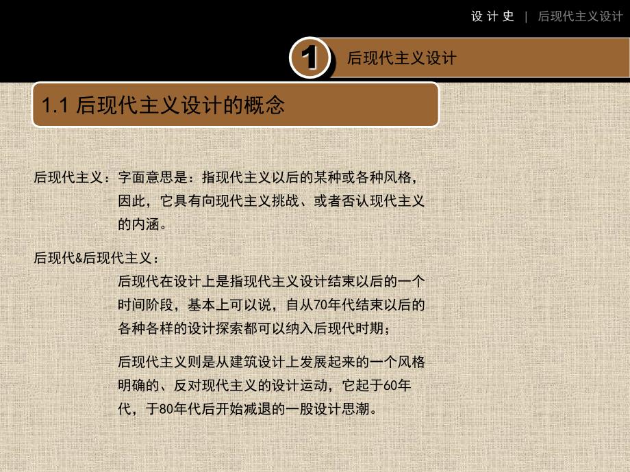 后现代主义设计.ppt_第3页