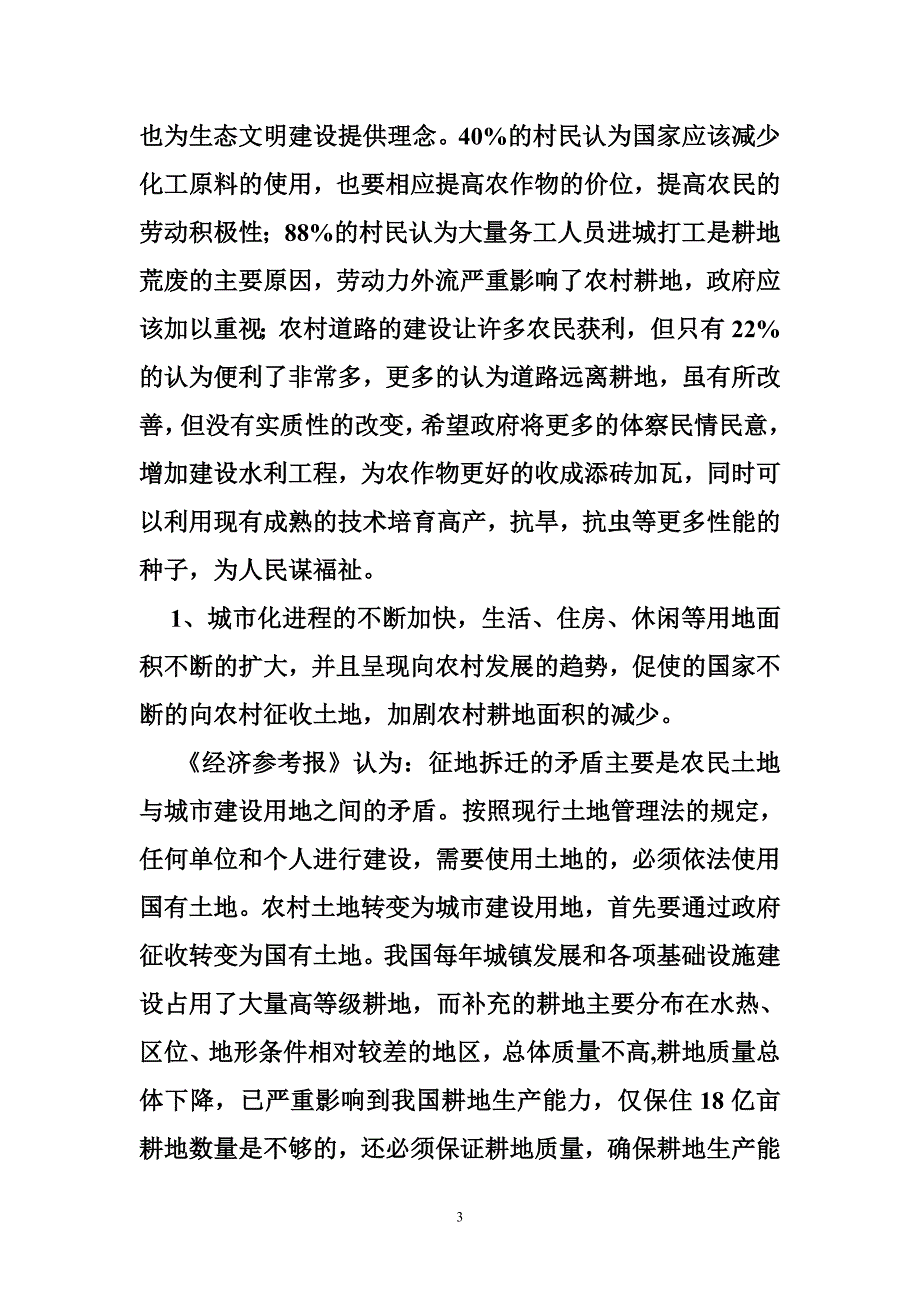 农民土地矛盾调研报告.doc_第3页