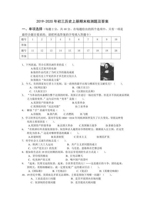 初三历史上册期末检测题及答案.doc