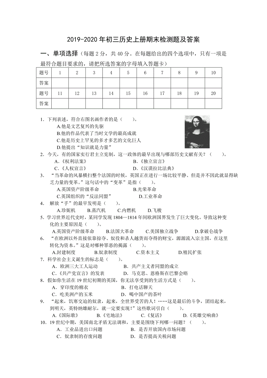 初三历史上册期末检测题及答案.doc_第1页