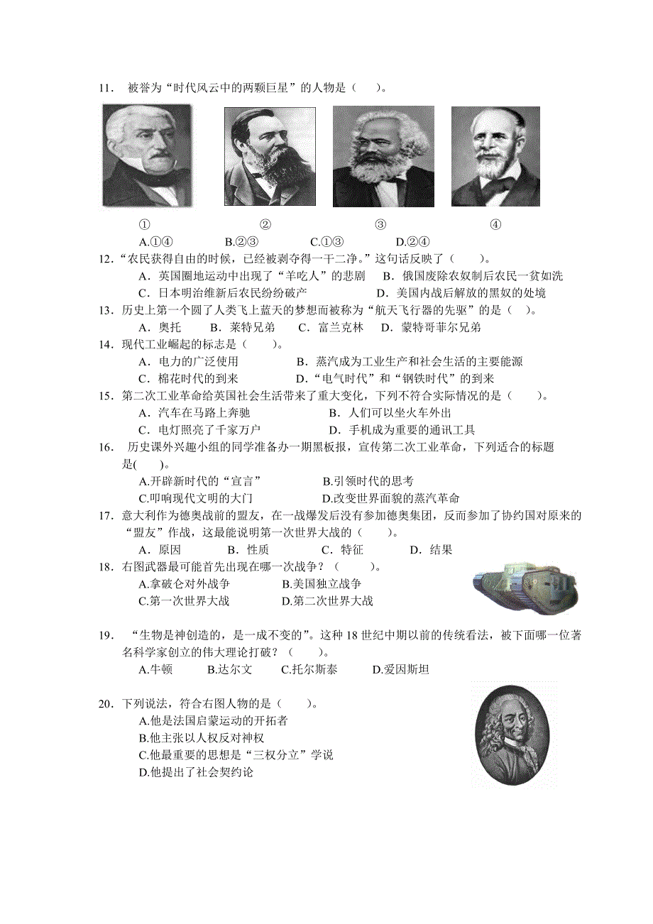 初三历史上册期末检测题及答案.doc_第2页
