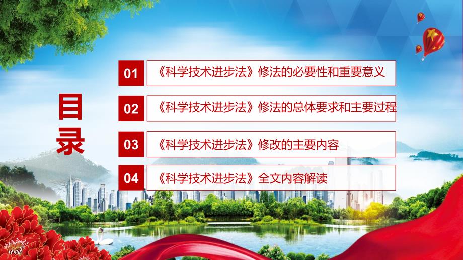 图文贯彻落实科学技术进步法PPT科学技术进步法全文内容2022年中华人民共和国科学技术进步法PPT课件.pptx_第3页