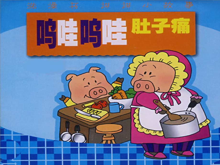 儿童功能性消化不良诊断与治疗.ppt_第2页