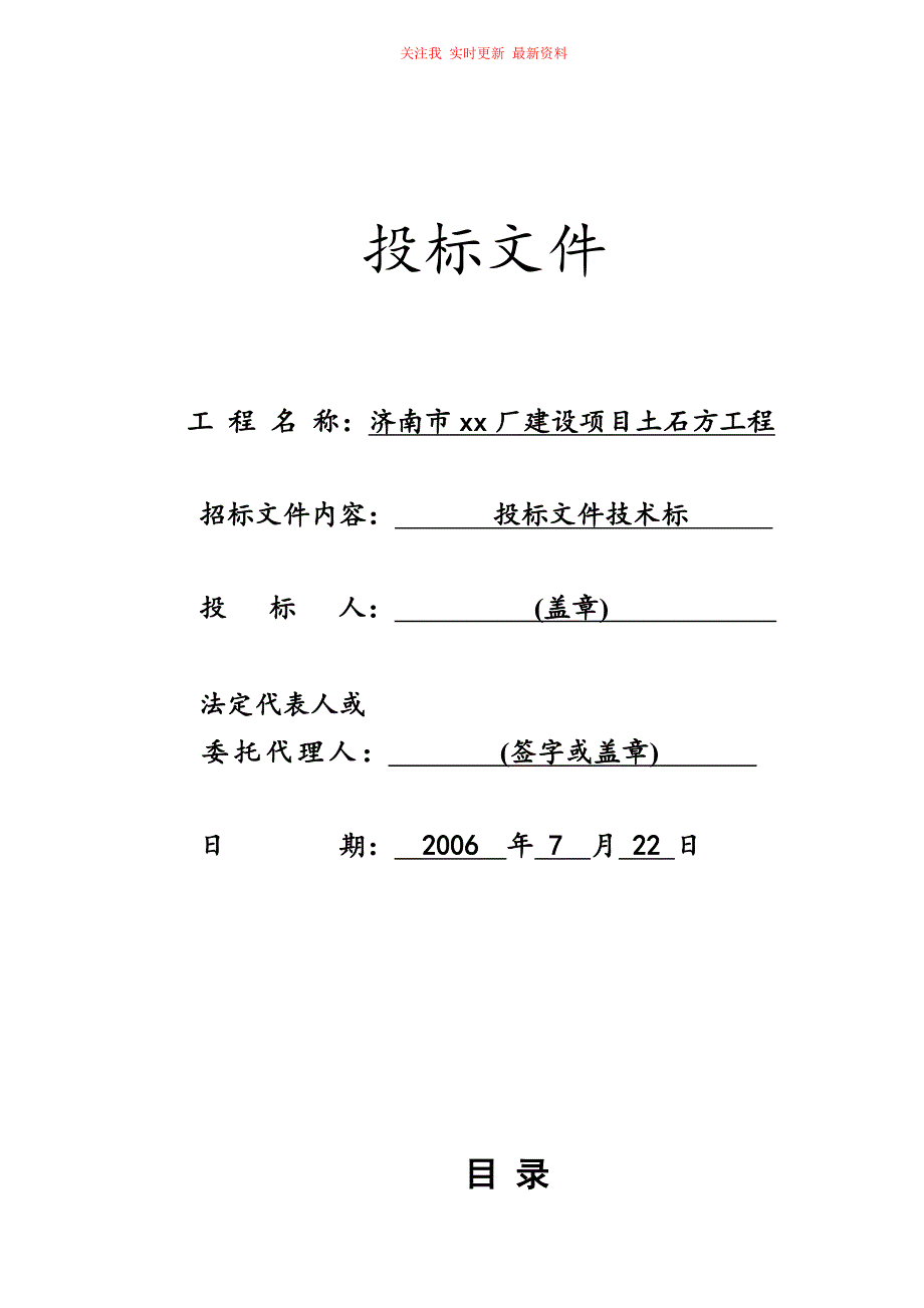 土石方工程投标书范本技术标2.doc_第1页