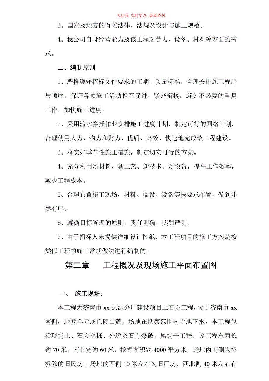 土石方工程投标书范本技术标2.doc_第3页