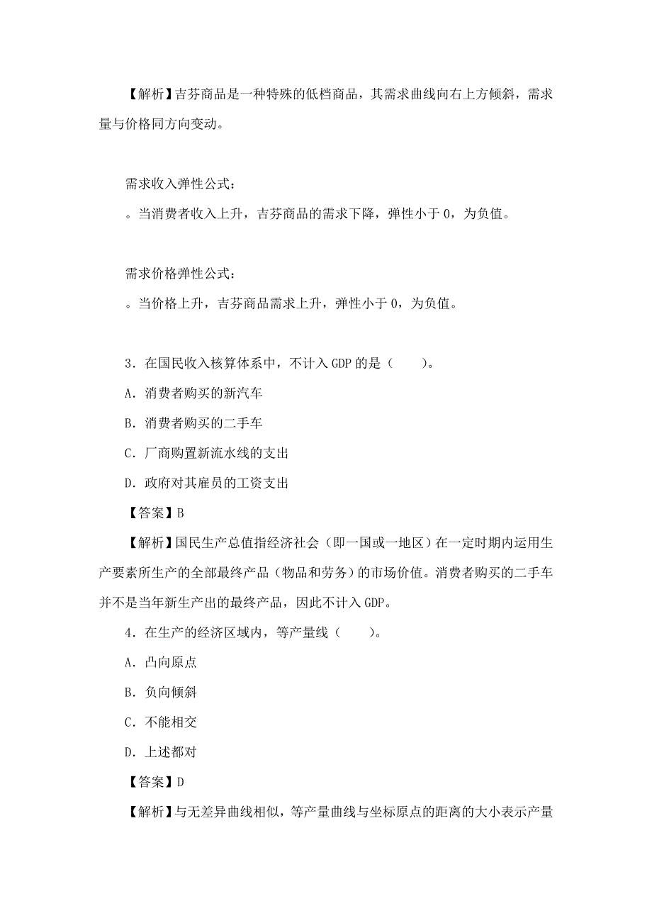周友梅资产评估学基础第2版配套题库名校考研真题课后习题章节题库模拟试题.doc_第3页