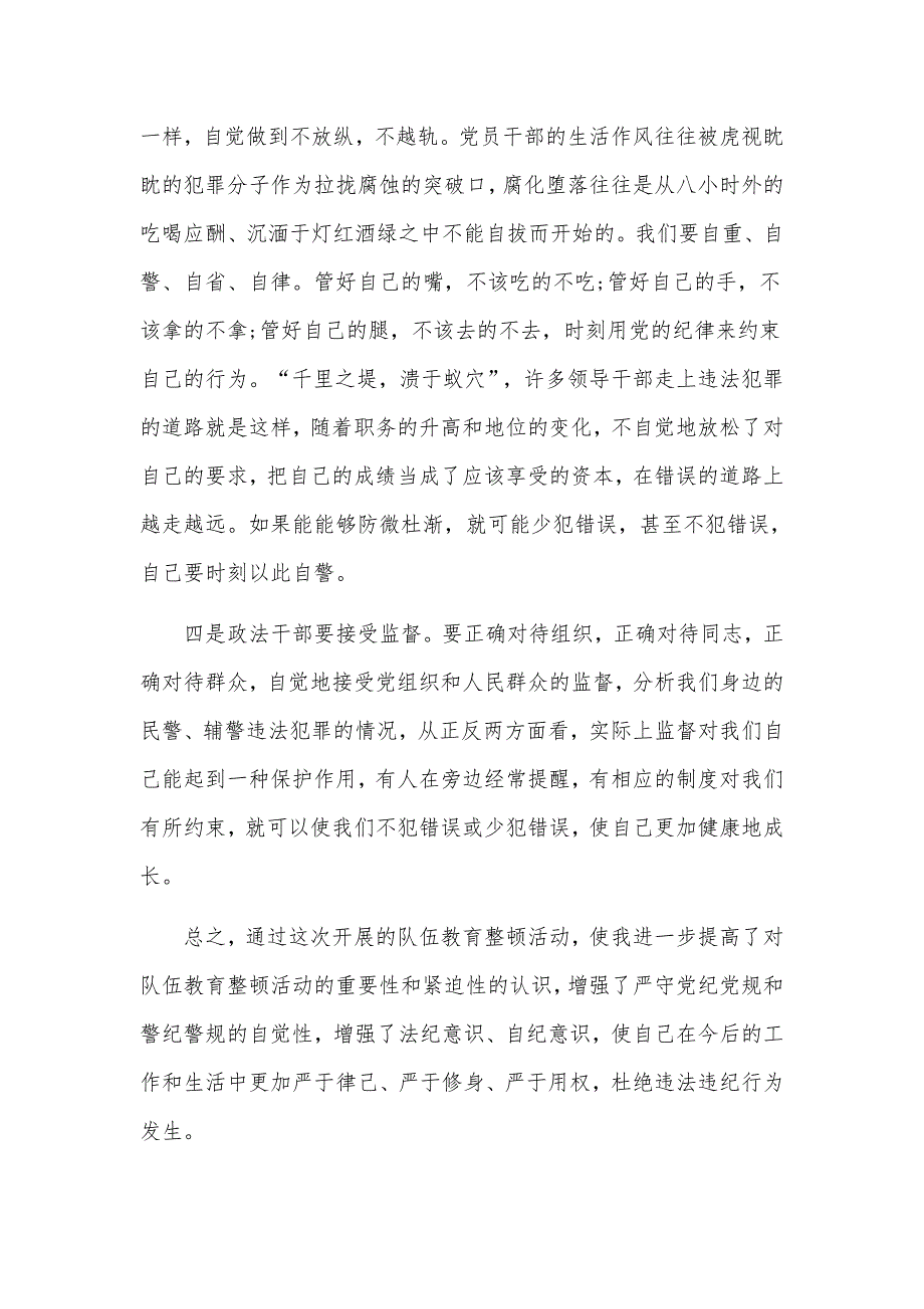 党委政法队伍2021年参加政法队伍教育整顿活动专题学习讨论发言材料.docx_第3页