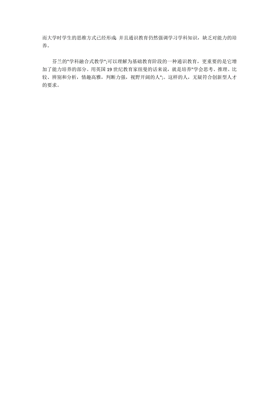 学科融合式教学设计学科融合式教学有助于创新型人才培养.docx_第2页