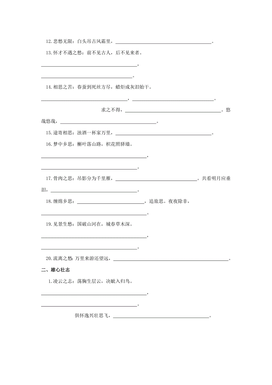 初中古代诗文主题默写.doc_第2页
