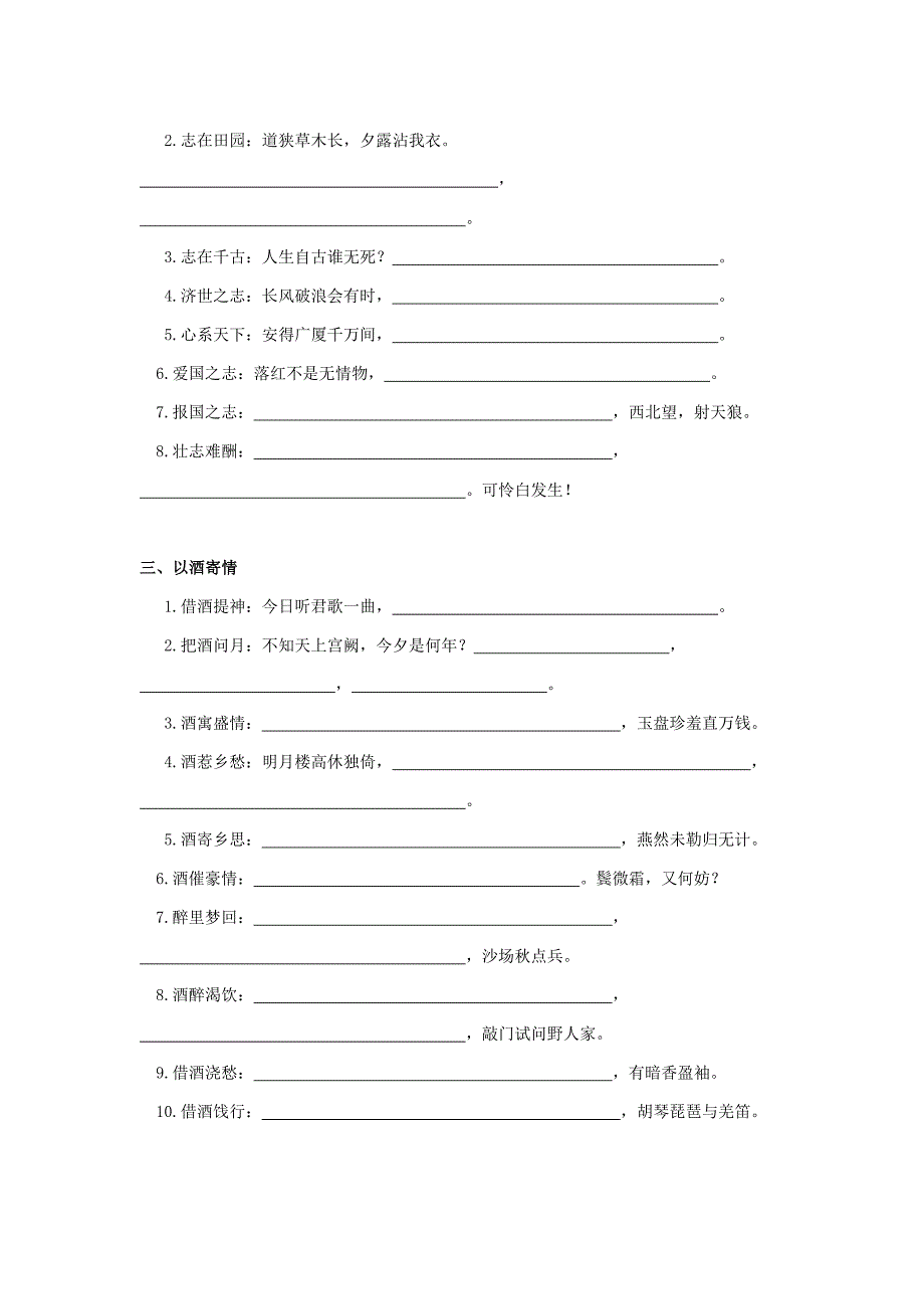 初中古代诗文主题默写.doc_第3页