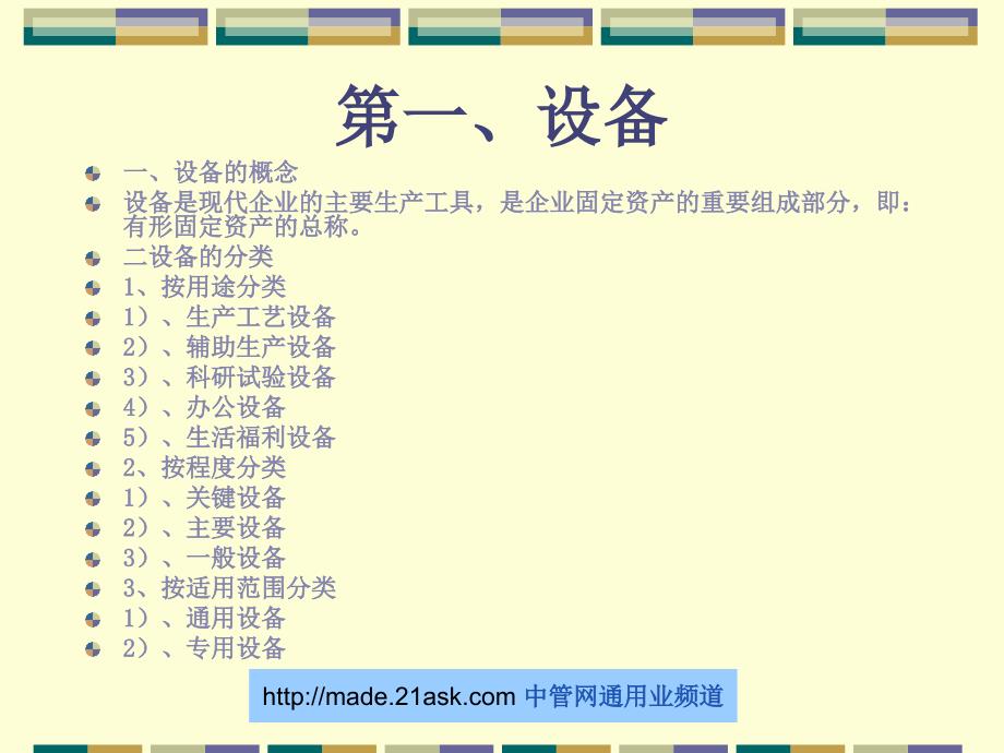 全员设备管理PPT课件.ppt_第2页