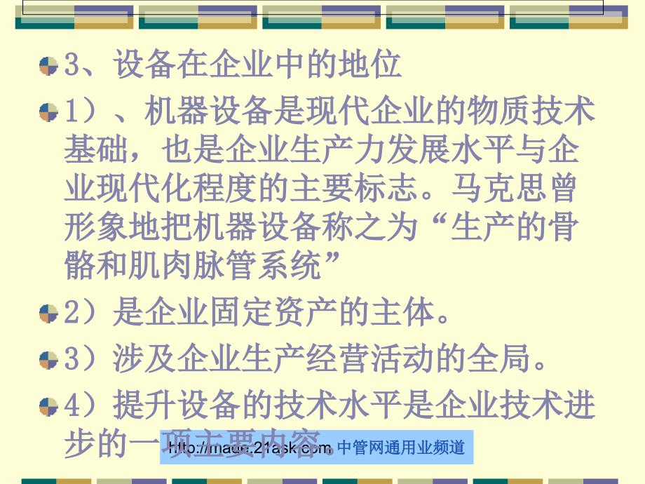 全员设备管理PPT课件.ppt_第3页