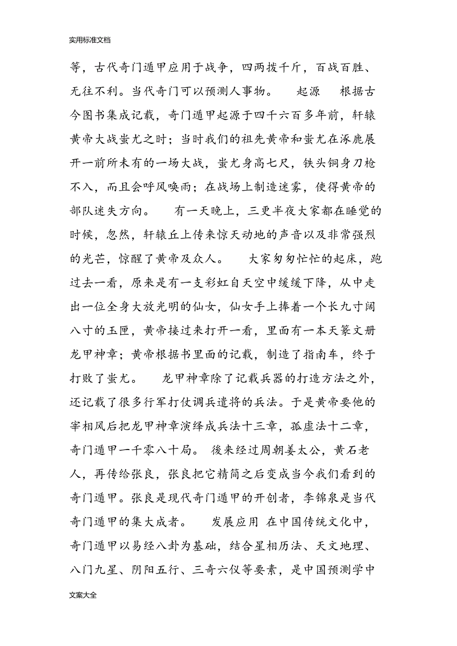 奇门遁甲排盘起局方法.doc_第2页