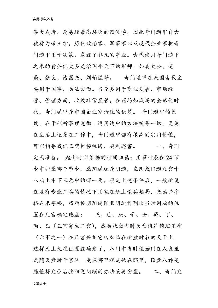 奇门遁甲排盘起局方法.doc_第3页