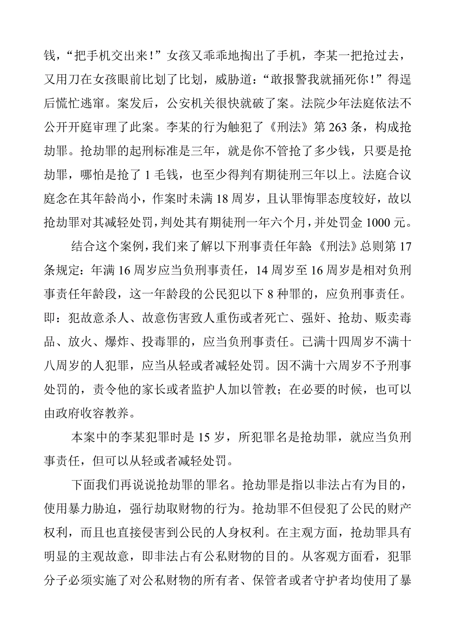 中学生法制教育讲稿.doc_第2页