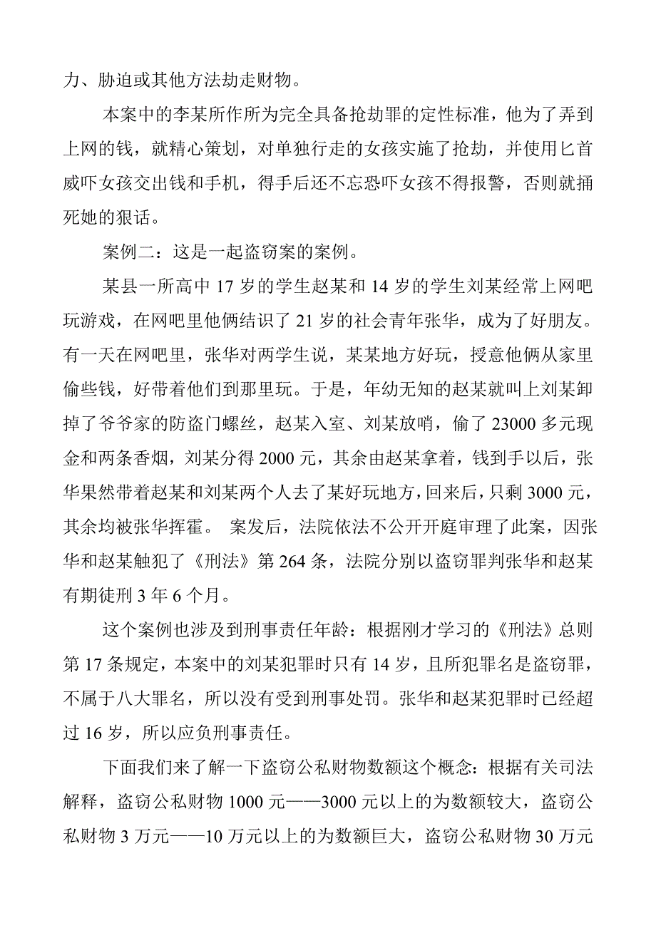 中学生法制教育讲稿.doc_第3页