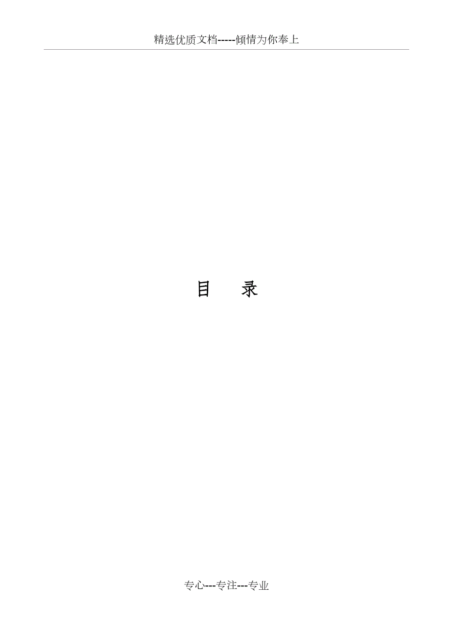 安全节能管理制度共32页.docx_第3页