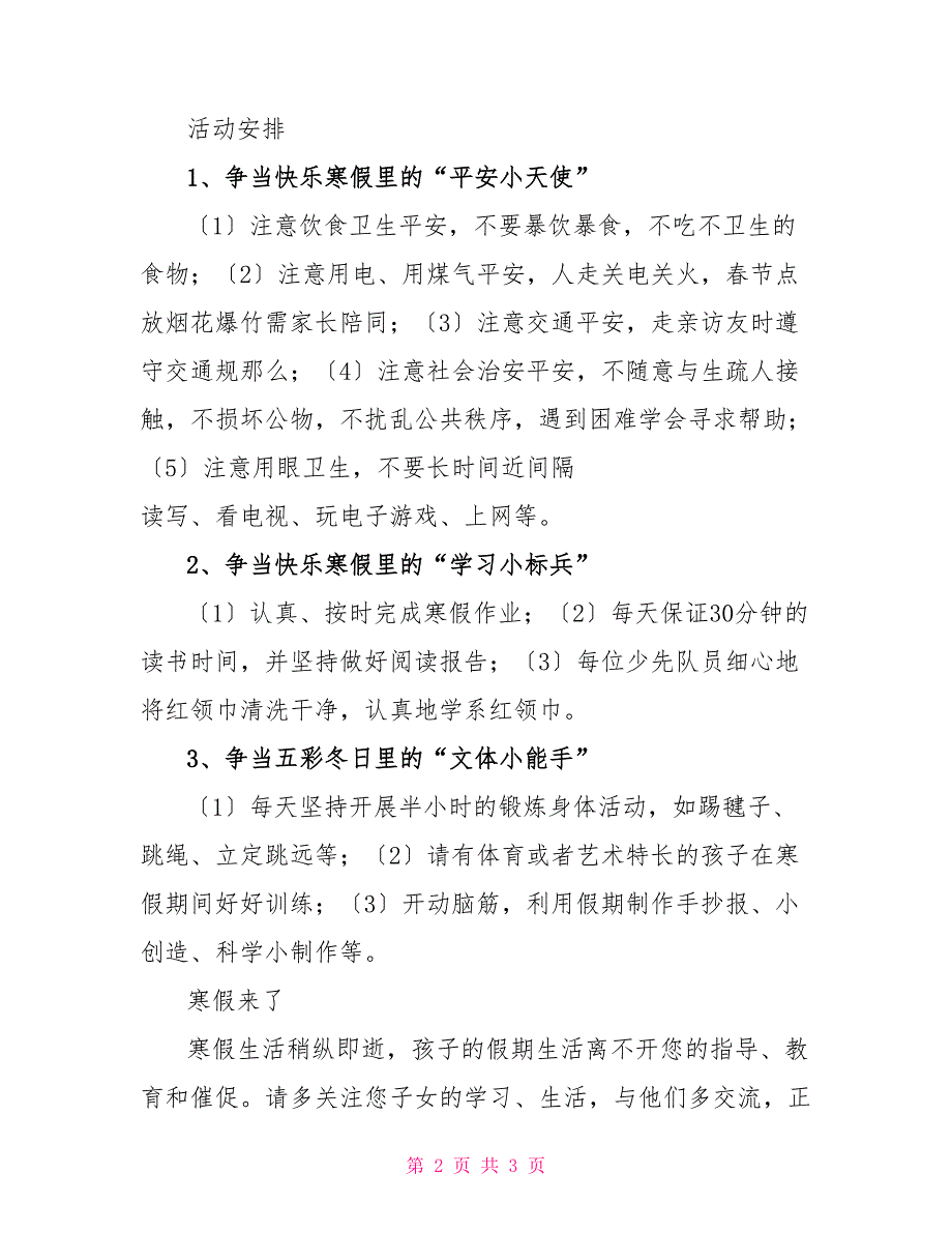 学校2022年寒假安排告家长书.doc_第2页
