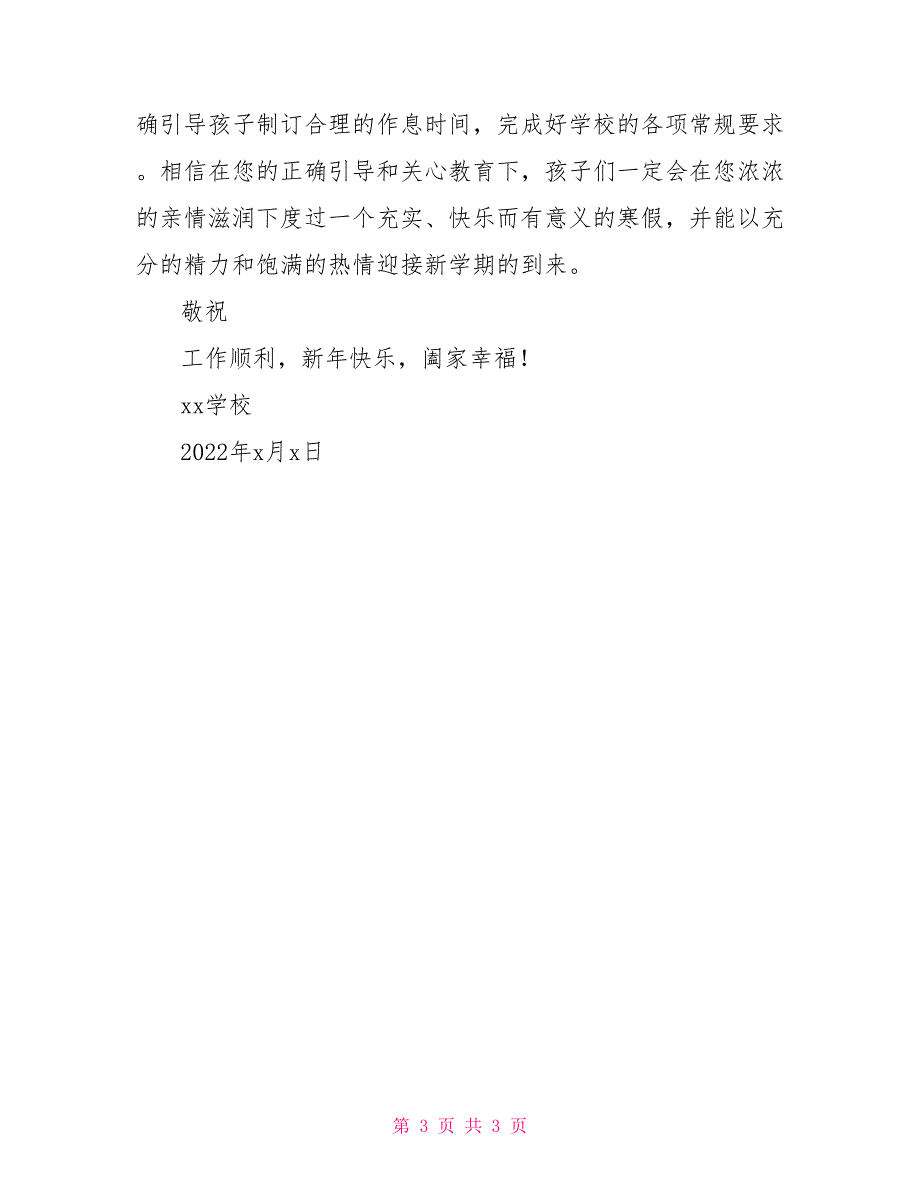 学校2022年寒假安排告家长书.doc_第3页