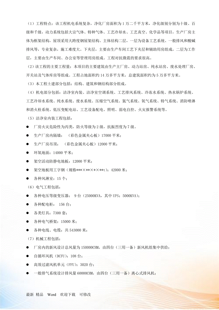 半导体工厂施工组织设计方案.docx_第2页