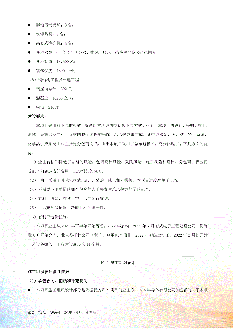 半导体工厂施工组织设计方案.docx_第3页