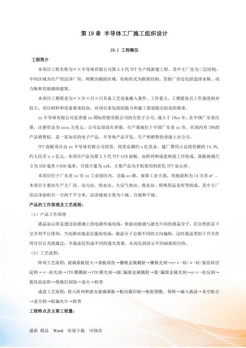 半导体工厂施工组织设计方案.docx