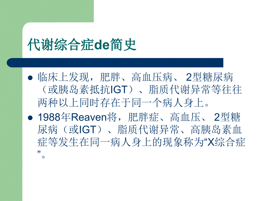 代谢综合征诊治PPT课件.ppt_第2页
