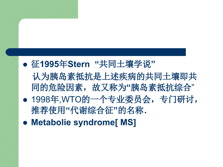 代谢综合征诊治PPT课件.ppt_第3页