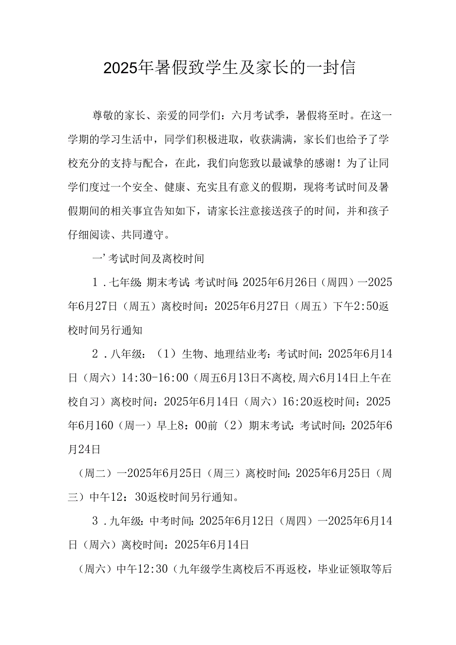 2025年中小学《暑假致学生及家长》的一封信.docx_第1页