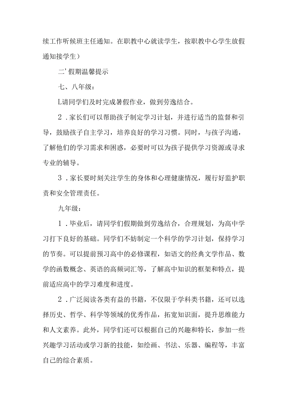 2025年中小学《暑假致学生及家长》的一封信.docx_第2页
