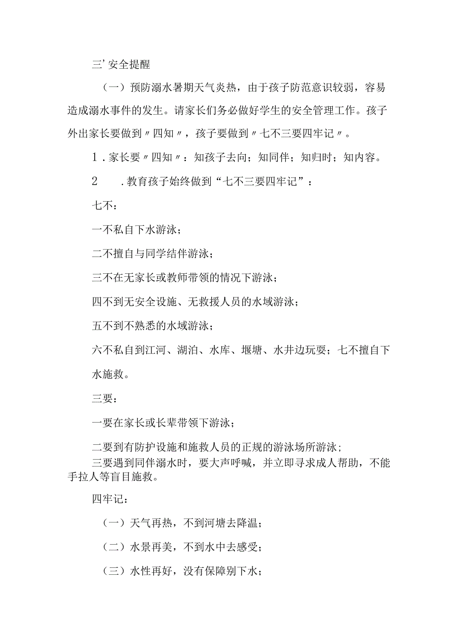 2025年中小学《暑假致学生及家长》的一封信.docx_第3页