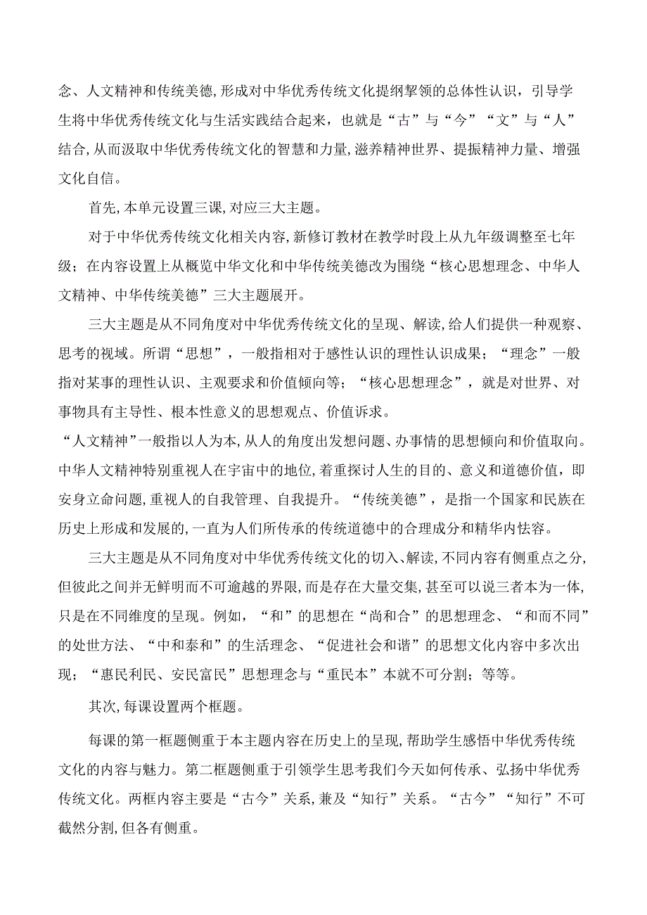 2025新七年级道德与法治下册第三单元单元内容解读与教学建议.docx_第2页