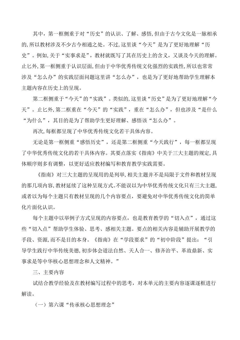 2025新七年级道德与法治下册第三单元单元内容解读与教学建议.docx_第3页