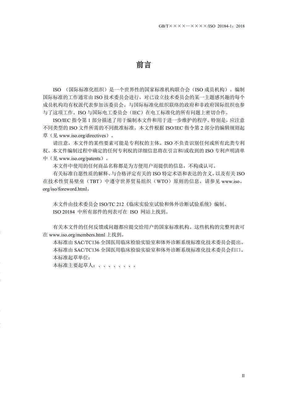 分子体外诊断检验冷冻组织预检过程的规范第1部分分离RNA草案.doc_第3页
