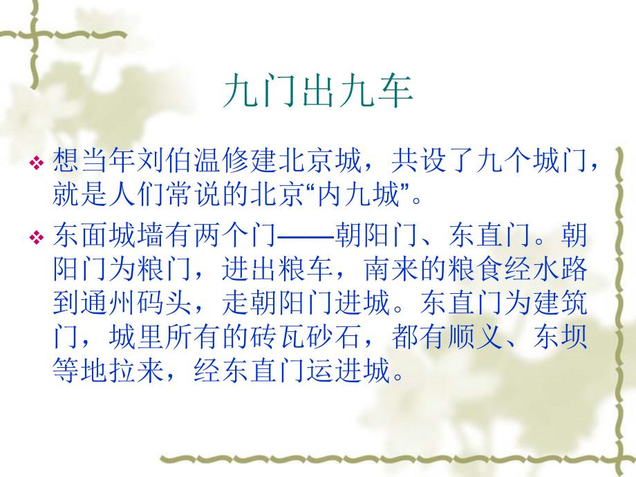 北京的城门PPT课件.ppt_第2页