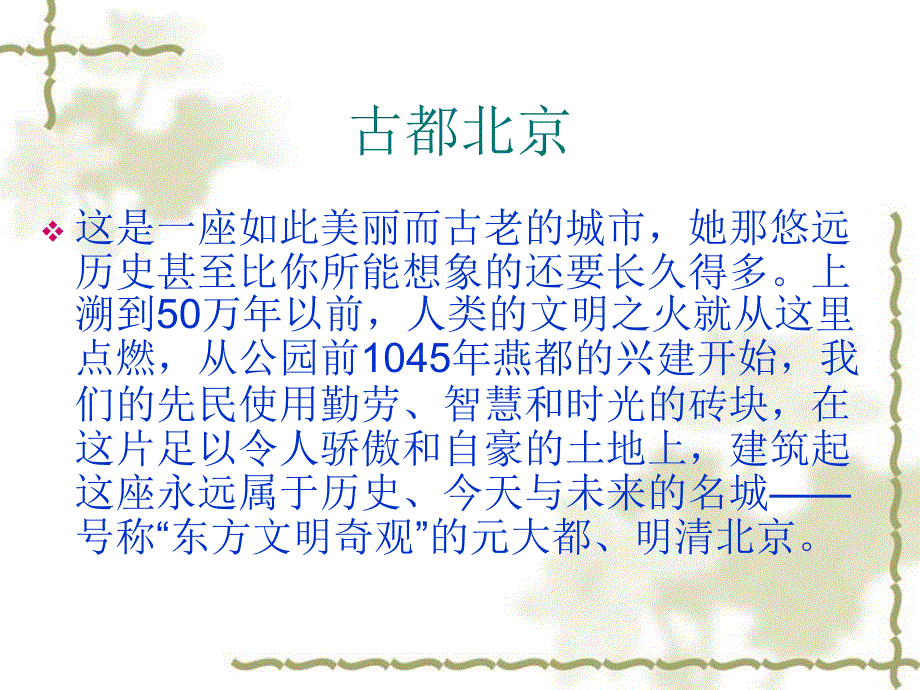 北京的城门PPT课件.ppt_第3页