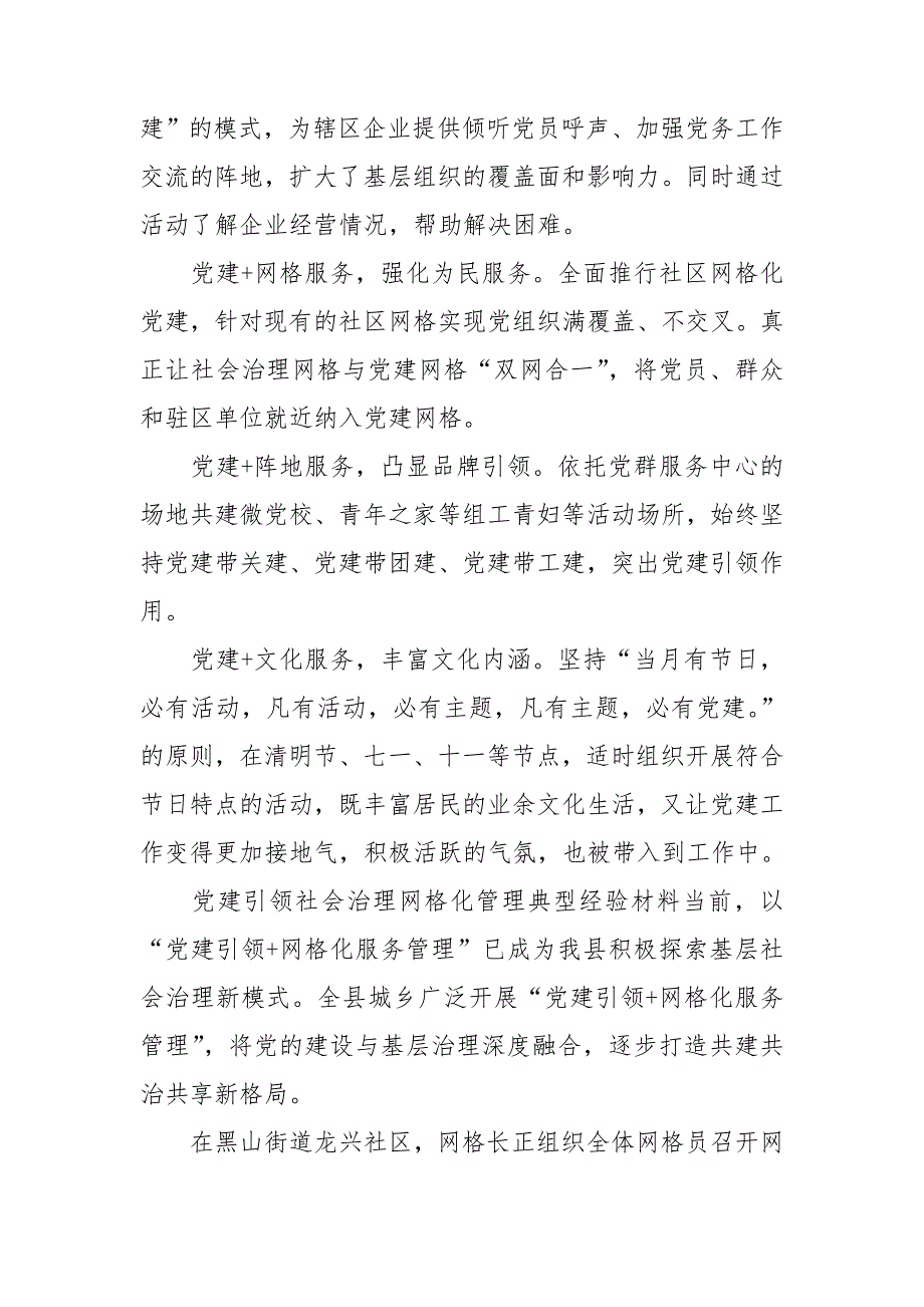 党建引领社会治理网格化管理典型经验材料.doc_第3页