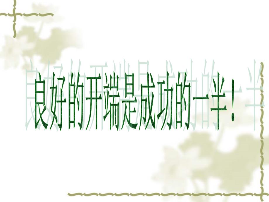 作文开头训练.ppt_第3页