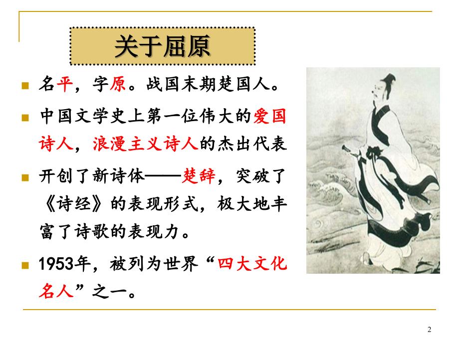 九歌少司命课件.ppt_第2页