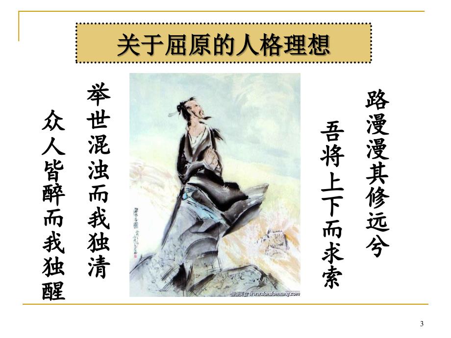 九歌少司命课件.ppt_第3页