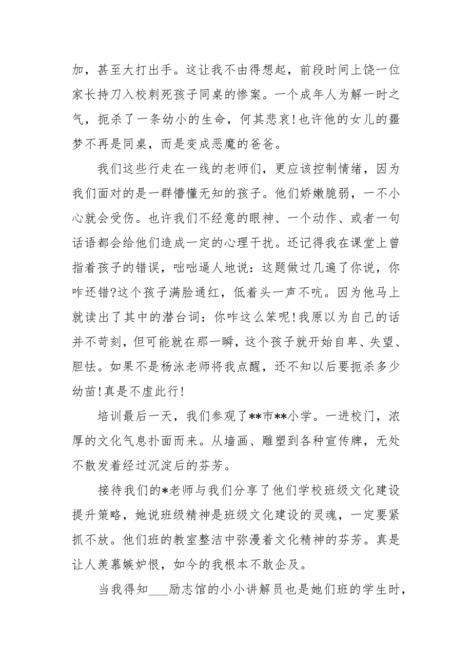 参加班主任高级研修班心得体会心得体会1.docx_第2页
