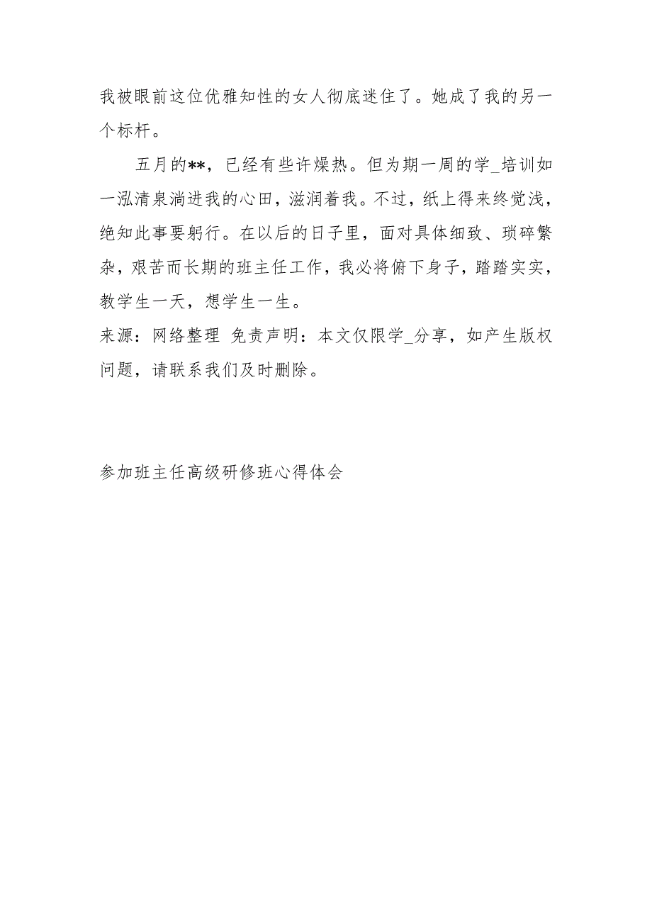 参加班主任高级研修班心得体会心得体会1.docx_第3页