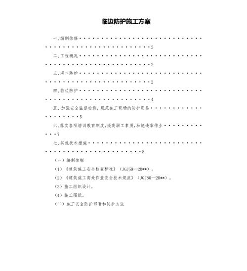 临边防护施工方案.docx