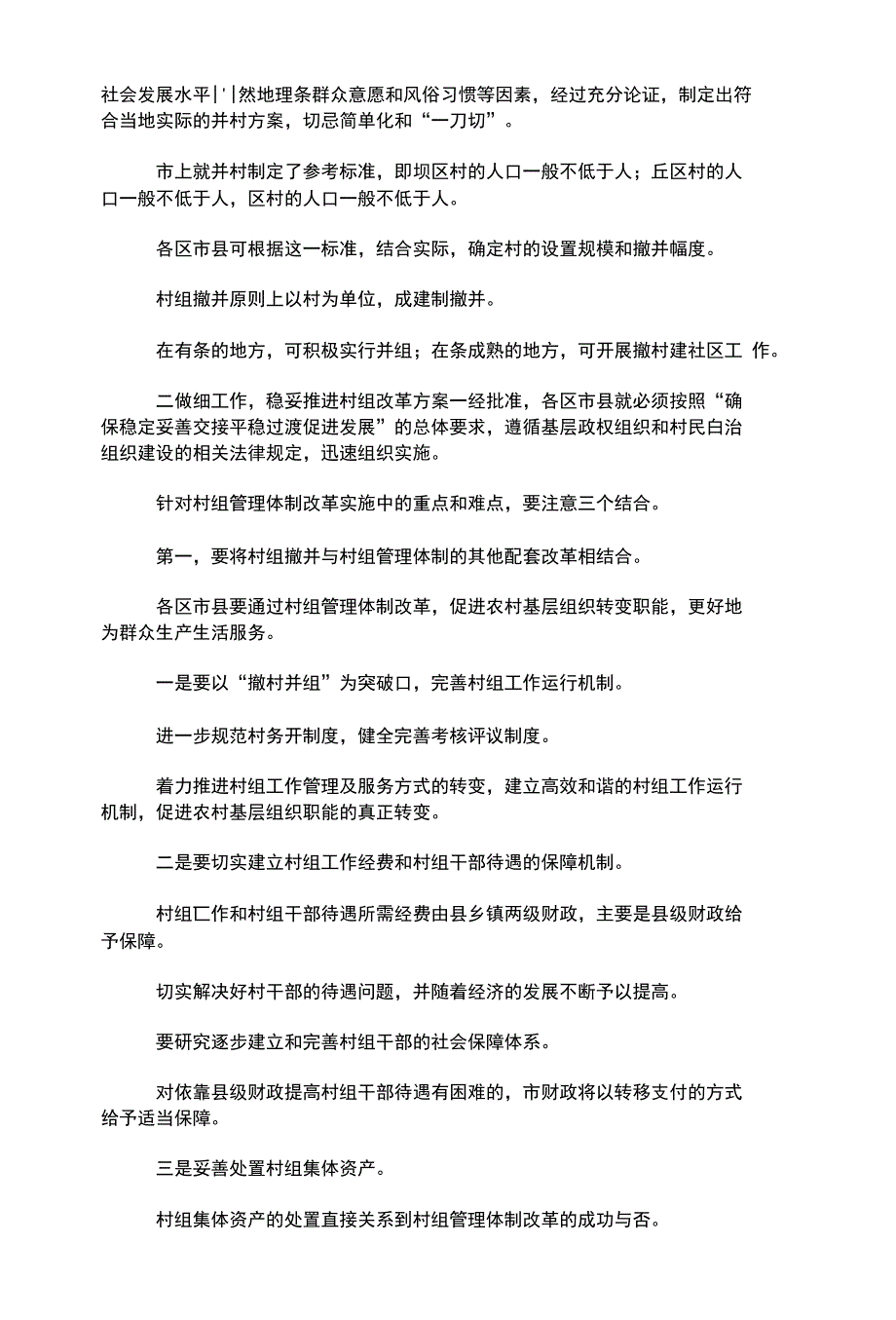 副市长在全市农村村组管理体制改革工作会议上的讲话.doc_第2页