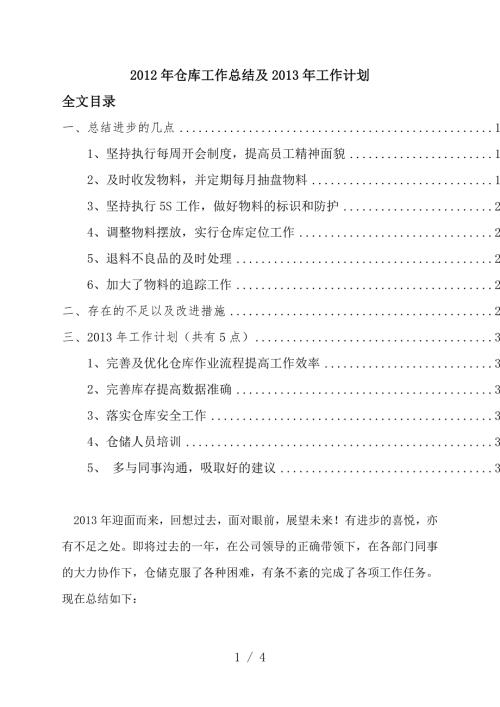 仓库年终总结2021年仓库工作总结及2021年工作计划.doc
