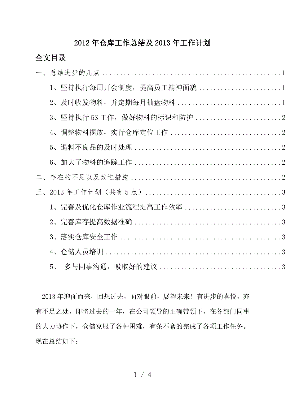 仓库年终总结2021年仓库工作总结及2021年工作计划.doc_第1页
