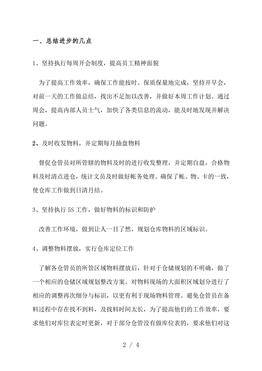 仓库年终总结2021年仓库工作总结及2021年工作计划.doc_第2页