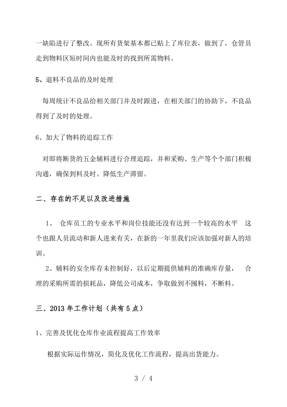 仓库年终总结2021年仓库工作总结及2021年工作计划.doc_第3页